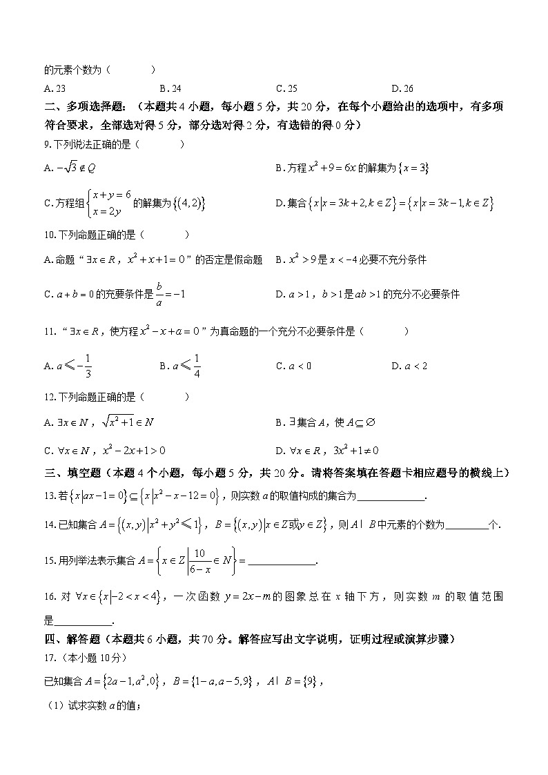 海南省华中师范大学琼中附属中学2023-2024学年高一上学期10月月考数学试题02