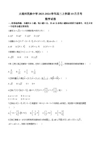 云南省大理白族自治州民族中学2023-2024学年高二上学期10月月考数学试题