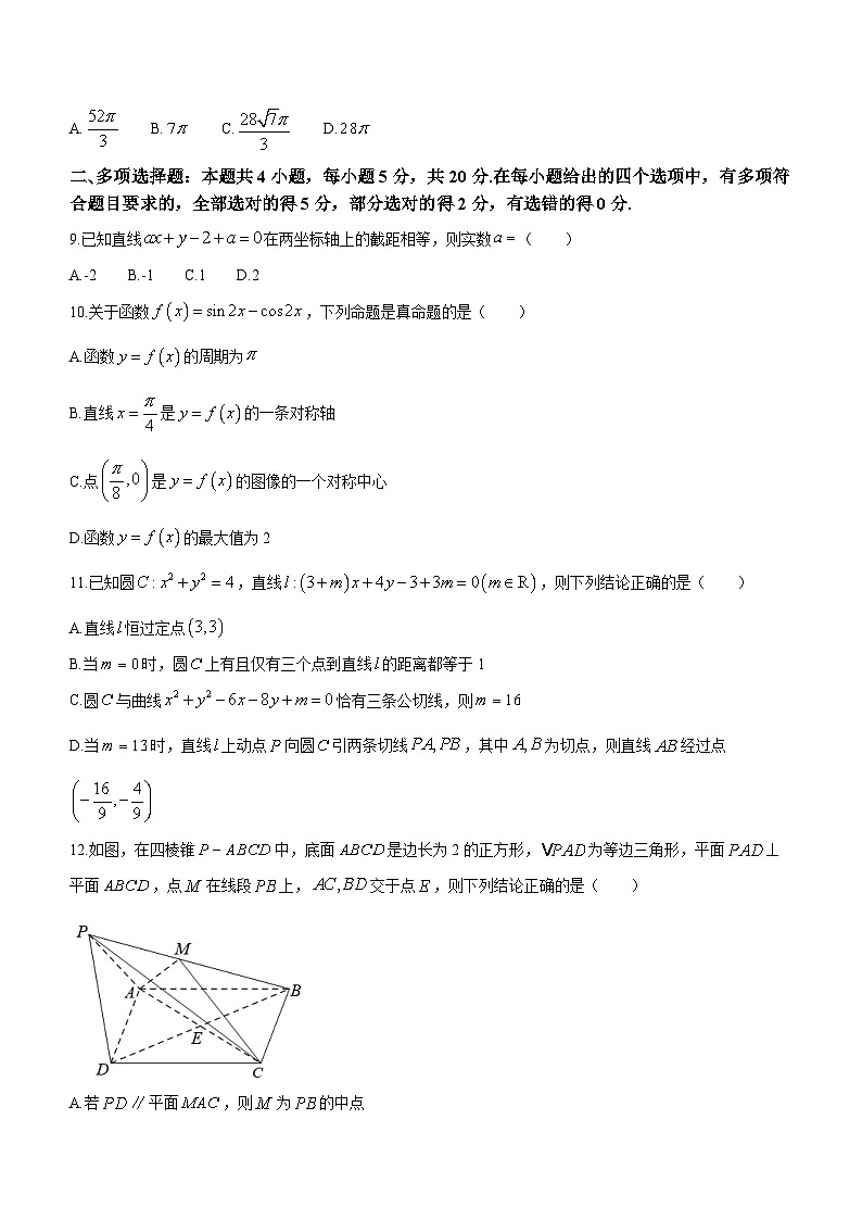 云南省大理白族自治州民族中学2023-2024学年高二上学期10月月考数学试题02