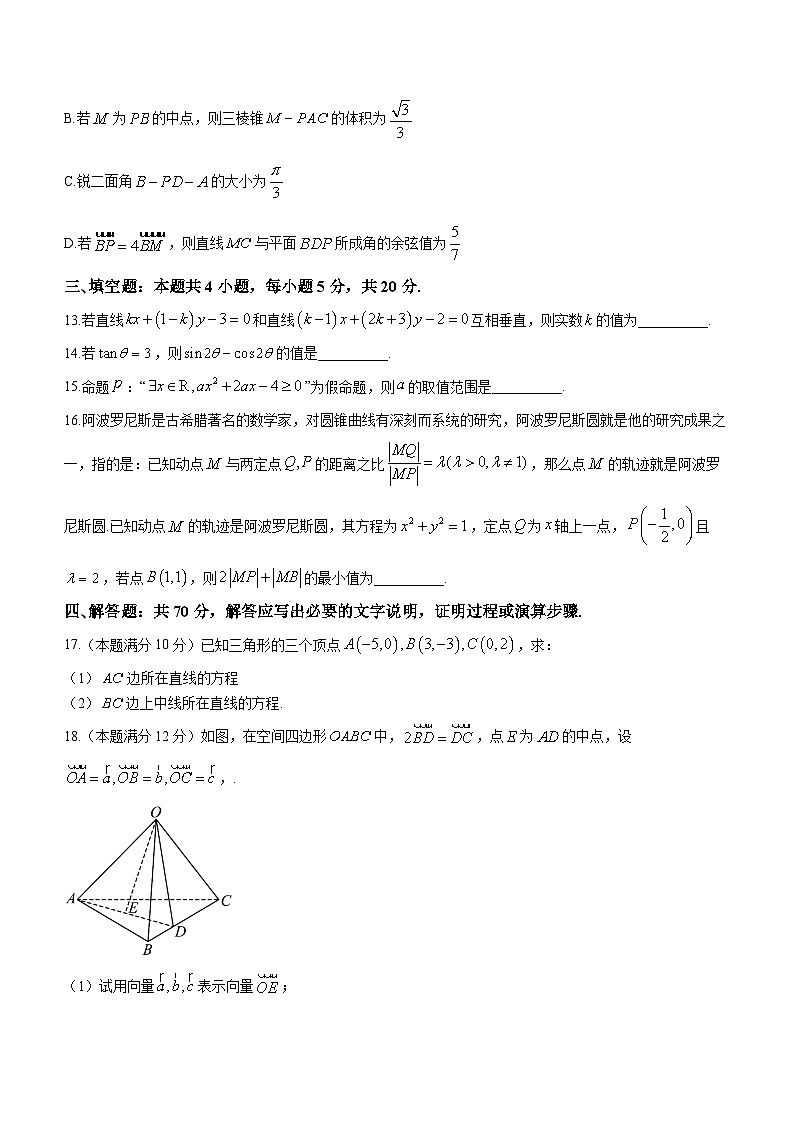 云南省大理白族自治州民族中学2023-2024学年高二上学期10月月考数学试题03