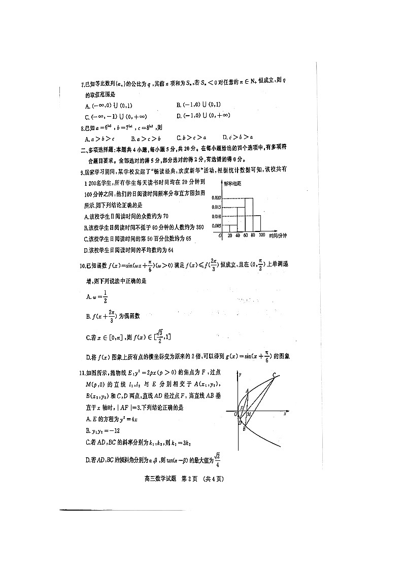 2023届山东省济南，聊城高三下学期学情检测（一模）数学02