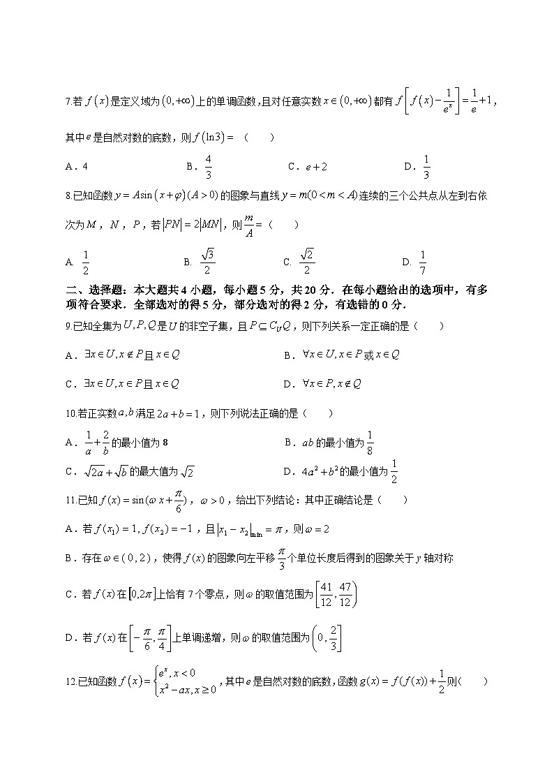 2024扬州高邮高三上学期10月学情调研测试数学试题含答案02