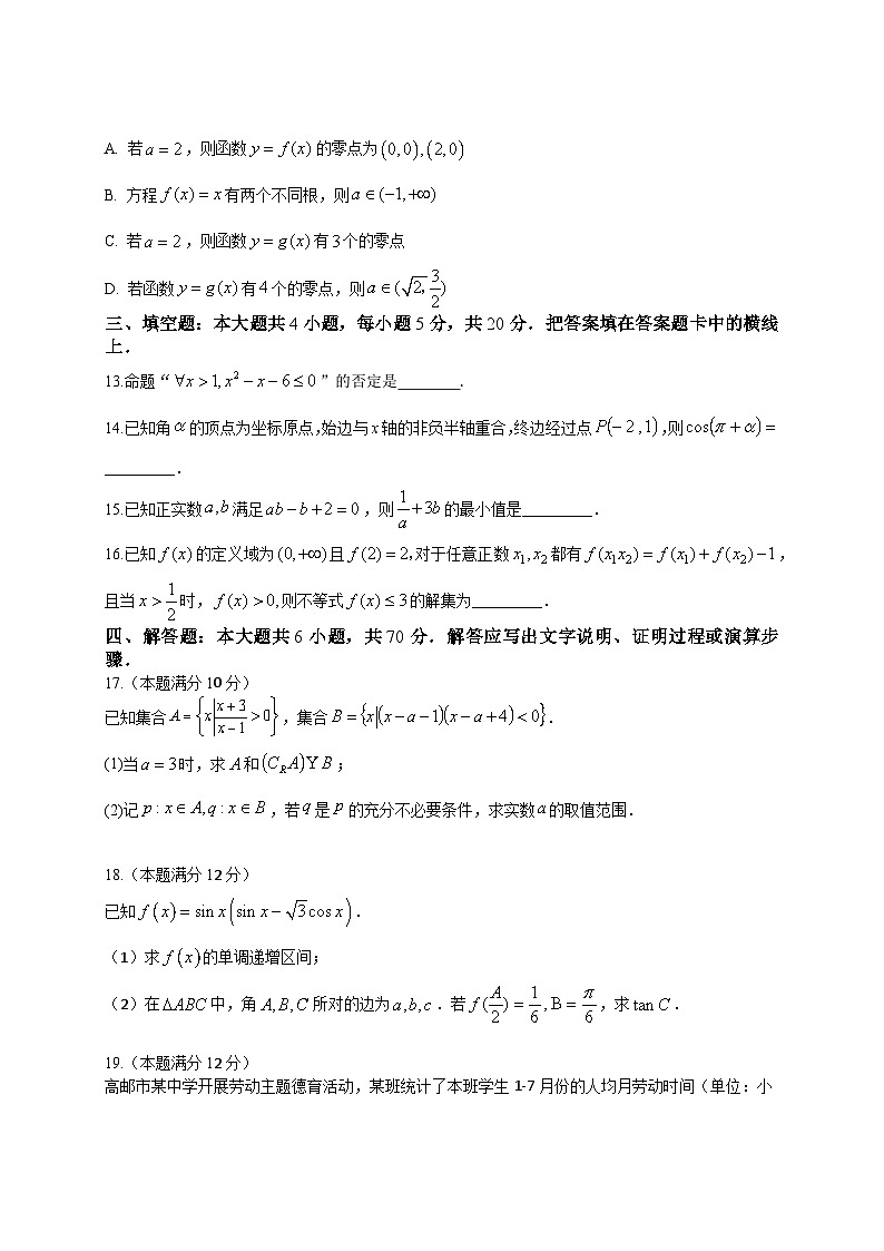 2024扬州高邮高三上学期10月学情调研测试数学试题含答案03