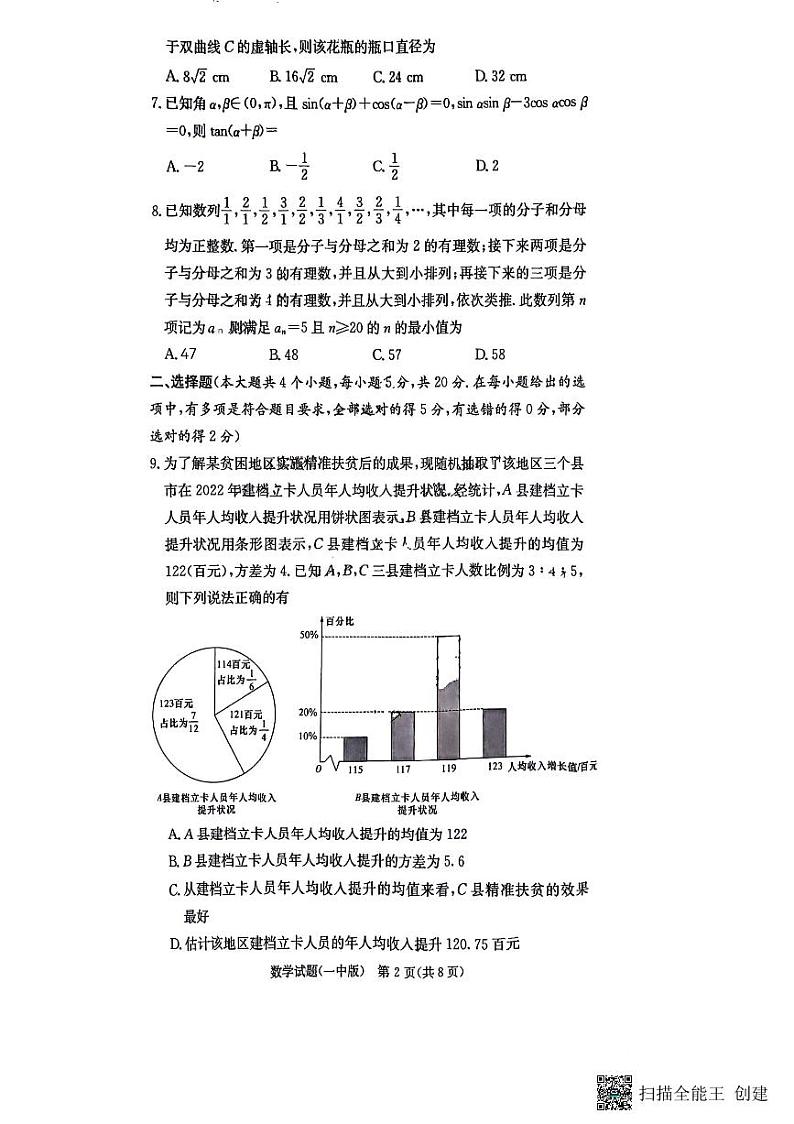 湖南省长沙市第一中学2023-2024学年高三上学期月考卷（三）数学第2页