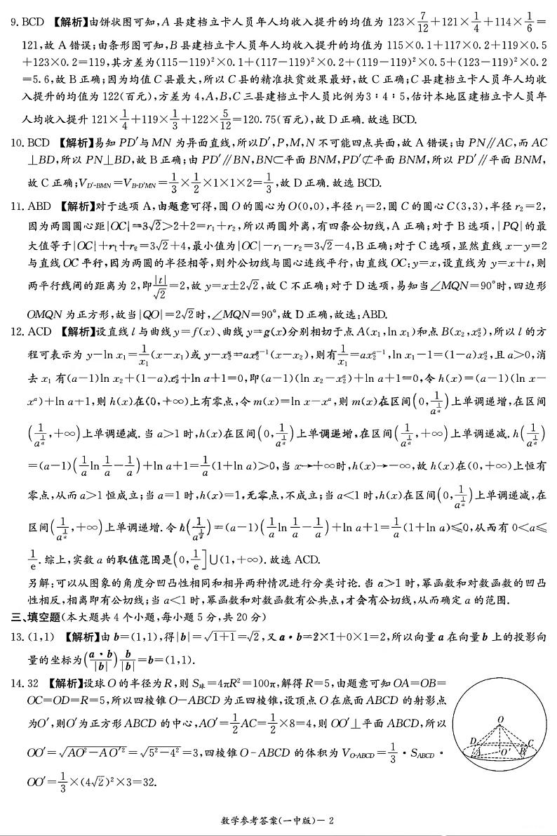 湖南省长沙市第一中学2023-2024学年高三上学期月考卷（三）数学答案第2页