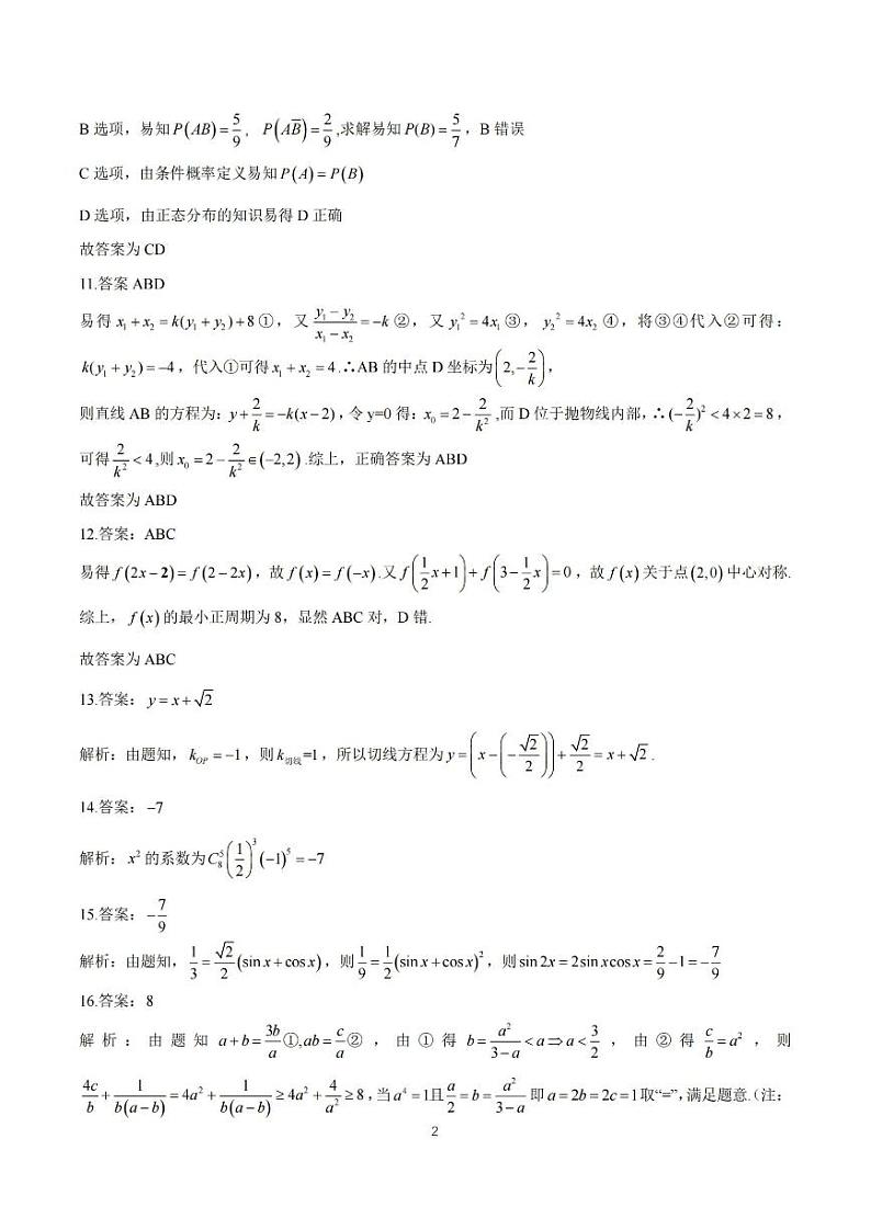 2024浙江省强基联盟高三上学期10月联考数学试题扫描版含解析02
