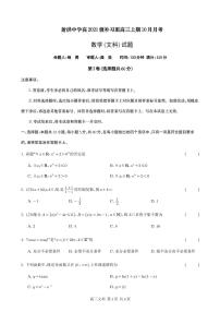 2024四川省射洪中学高三上学期10月月考试题（补习班）数学（文）PDF版含答案（可编辑）
