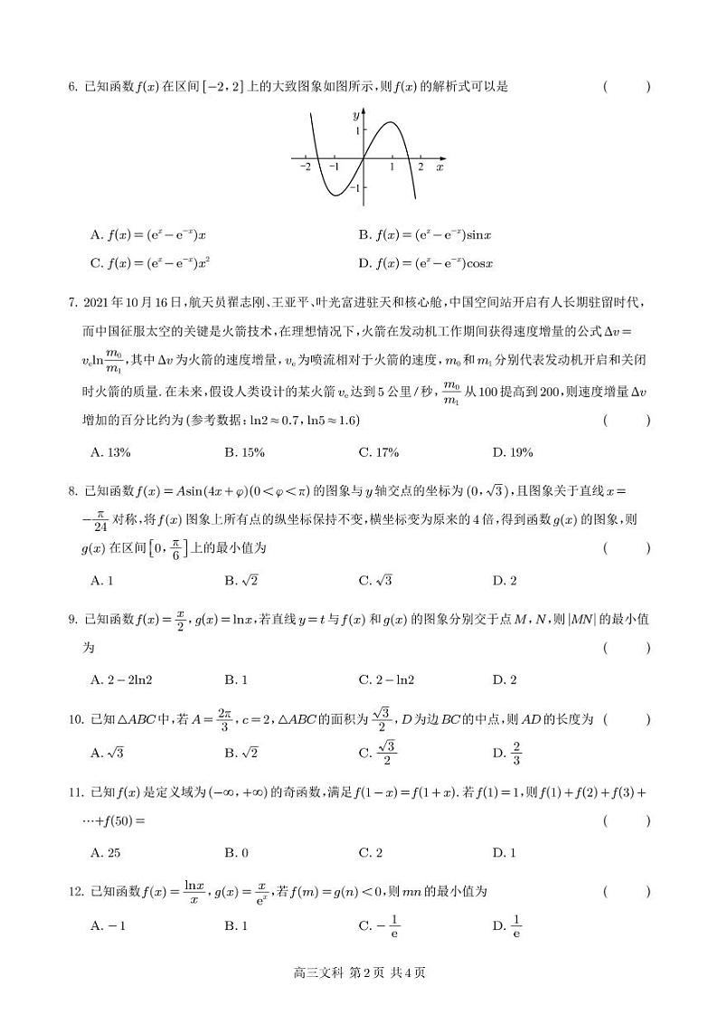 补习数学试题（文科）第2页