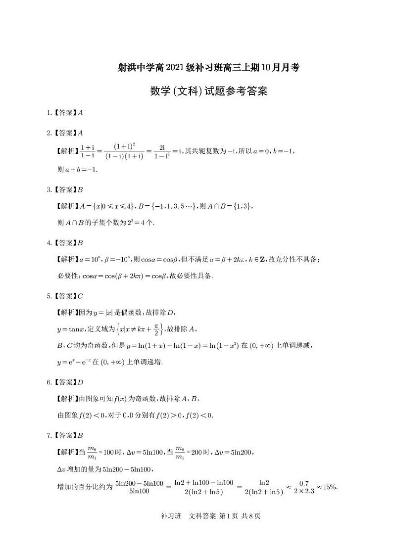 补习数学答案（文科）第1页