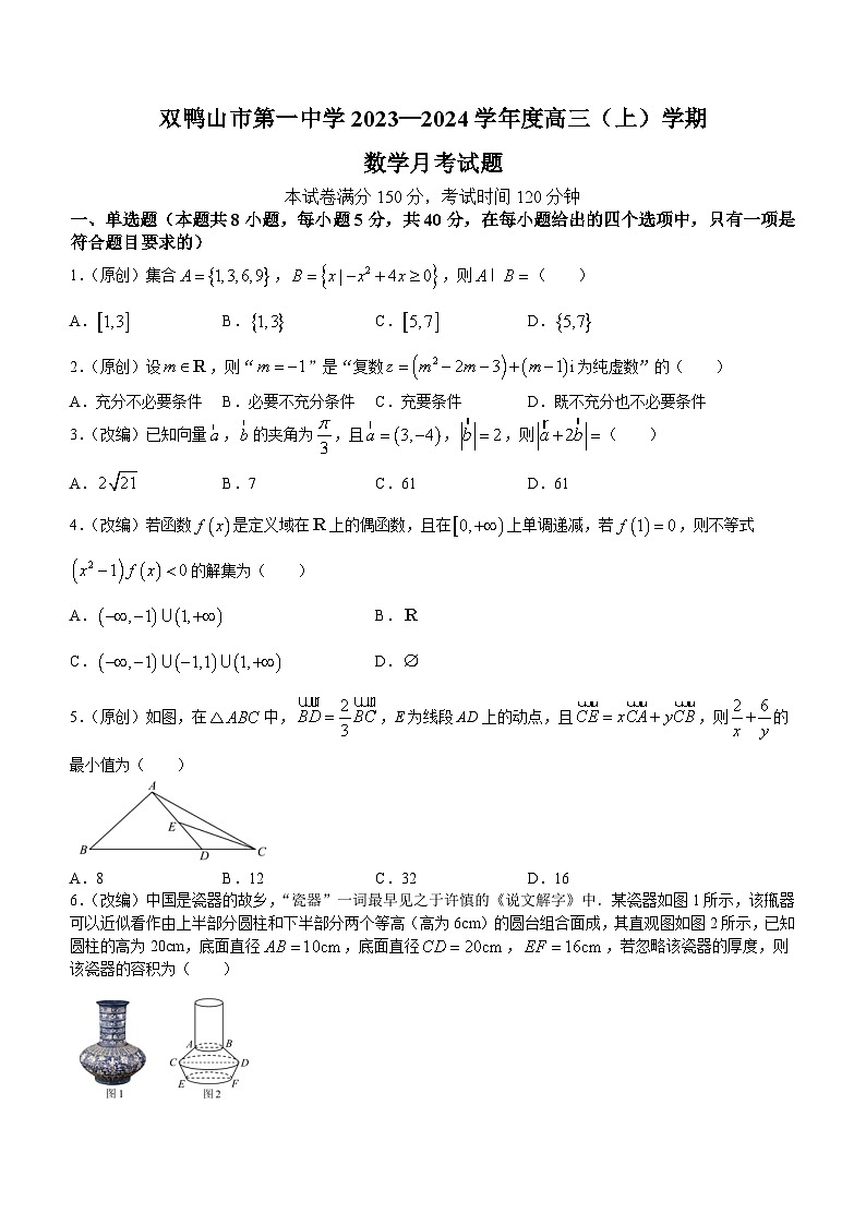 2024省双鸭山一中高三上学期10月月考试题数学含答案第1页