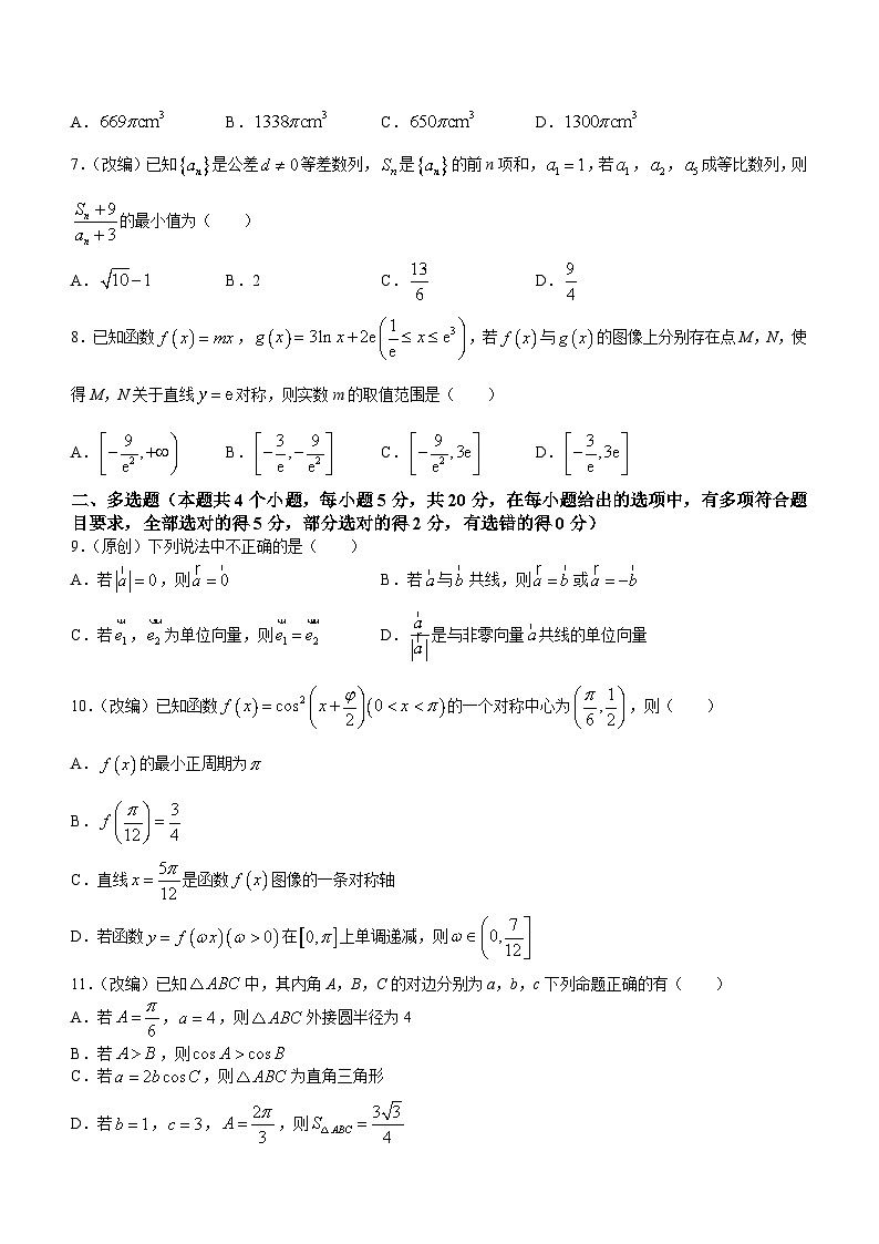 2024省双鸭山一中高三上学期10月月考试题数学含答案第2页