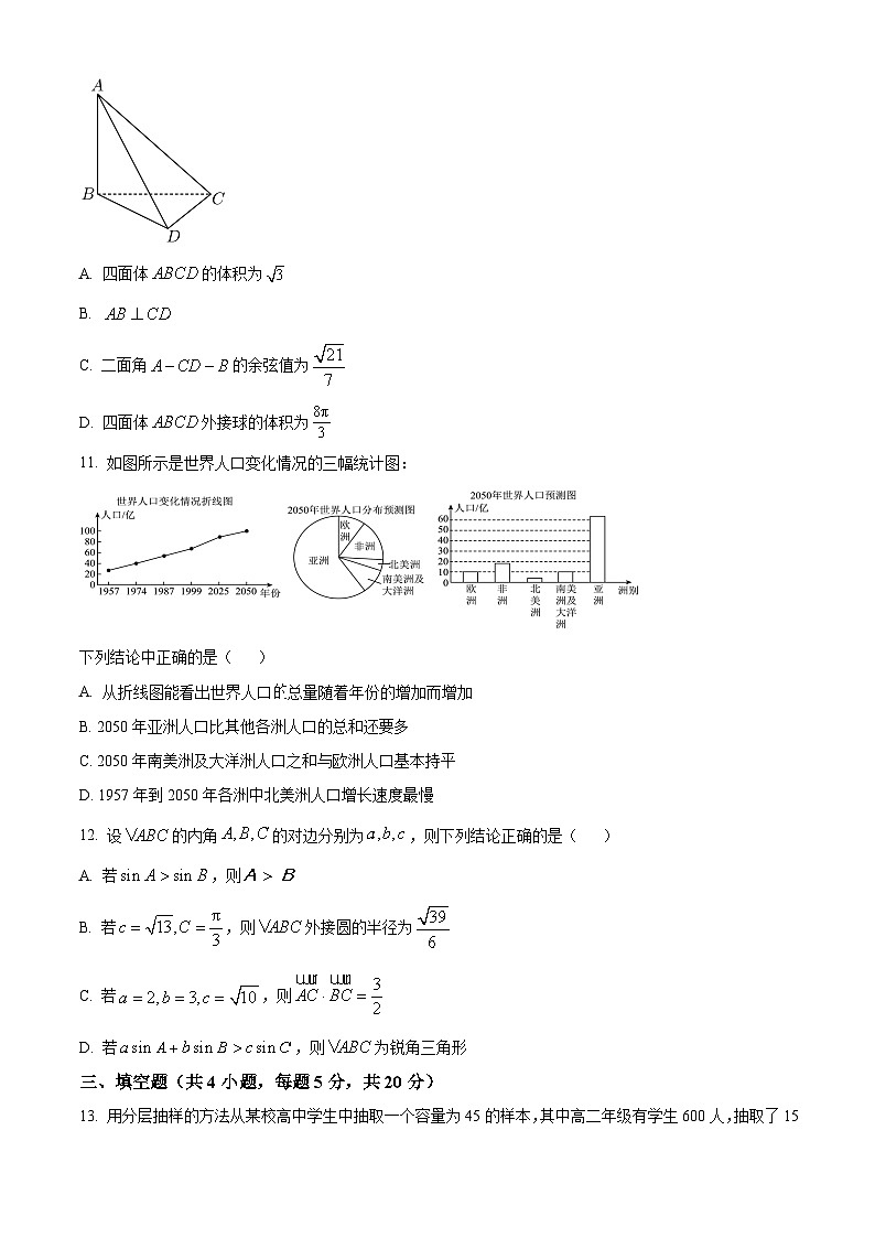 2024四川省仁寿一中南校区高二上学期数学国庆作业（月考模拟试卷）（一）含解析03