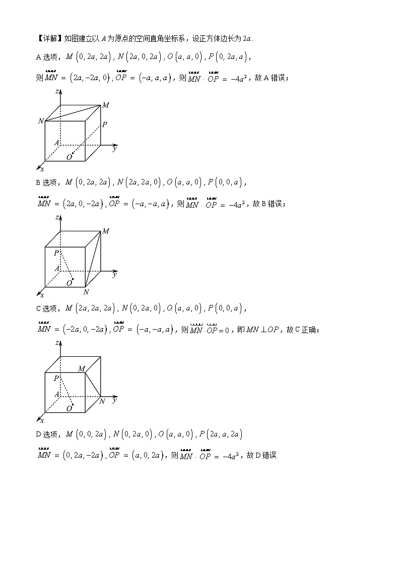 2024四川省仁寿一中南校区高二上学期数学国庆作业（月考模拟试卷）（一）含解析03
