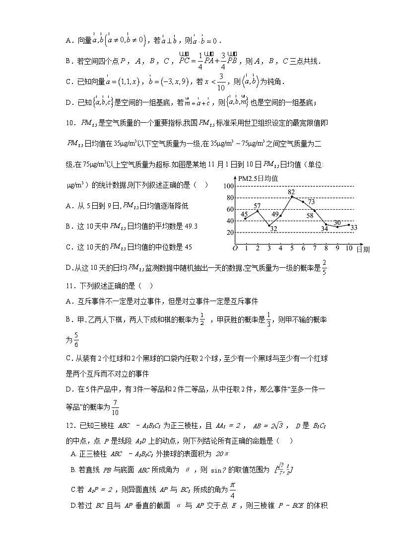 2024四川省仁寿一中校南校区高二上学期10月月考数学试题含答案02
