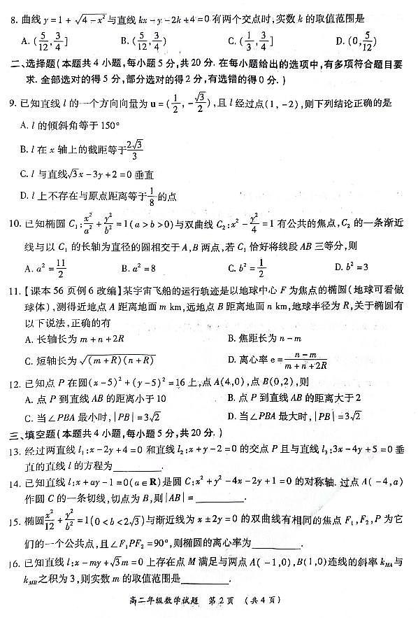 2024南阳六校高二上学期10月联考数学试题扫描版含答案02