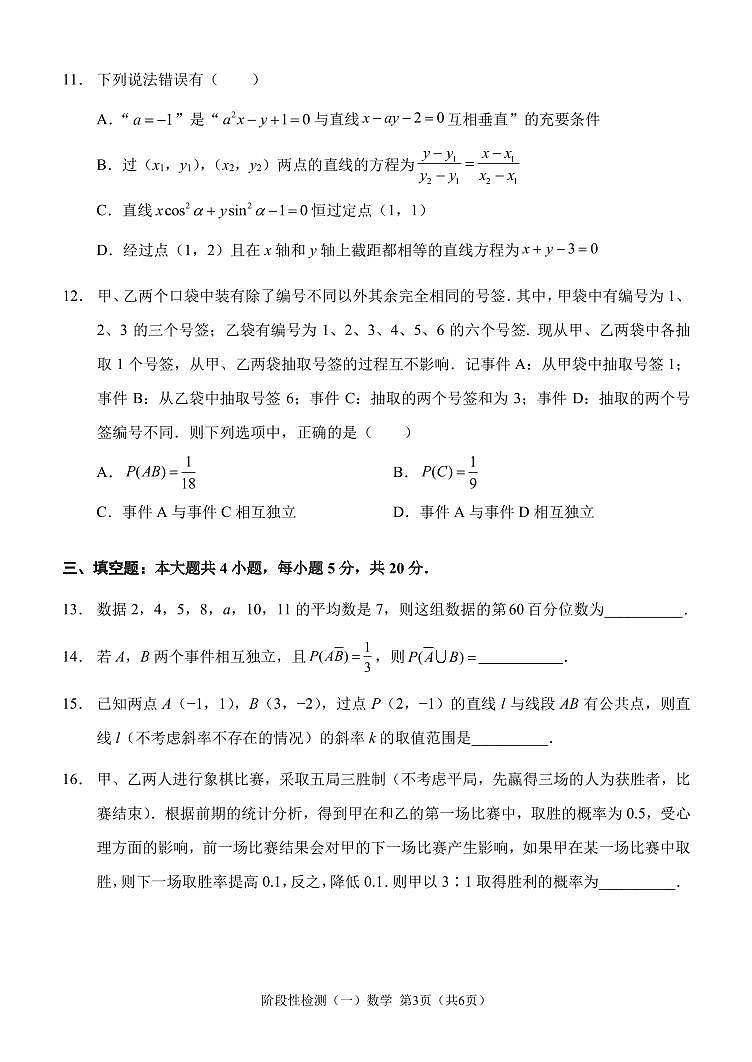 重庆市西南大学附中2023-2024学年高二上学期10月阶段性检测数学第3页