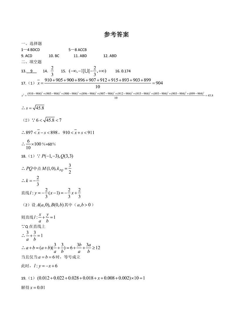 重庆市西南大学附中2023-2024学年高二上学期10月阶段性检测数学答案第1页