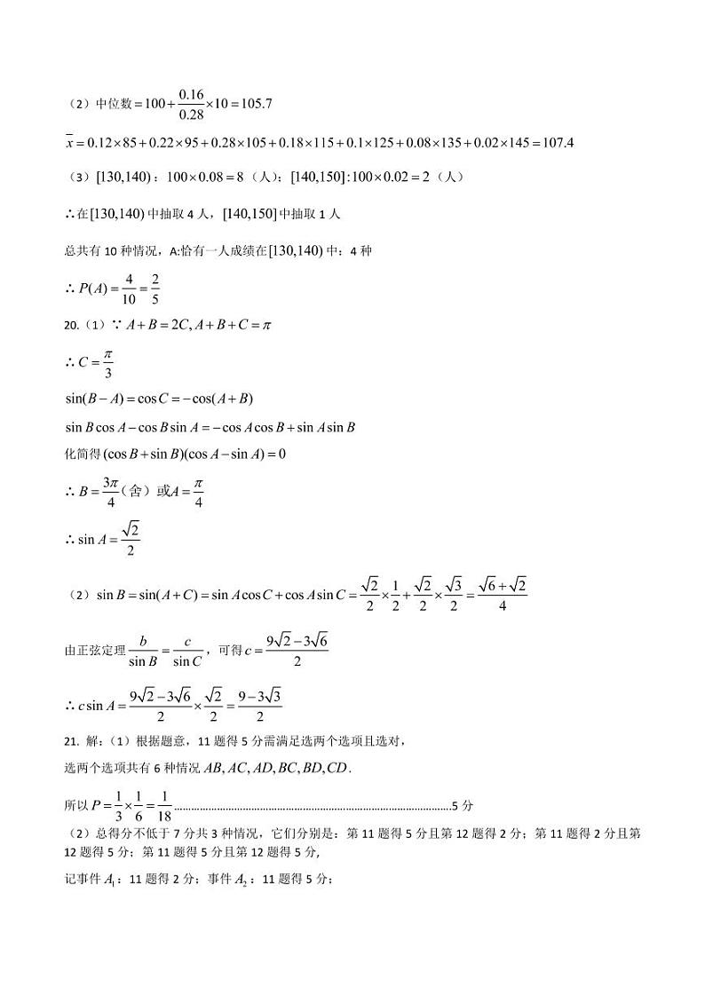 重庆市西南大学附中2023-2024学年高二上学期10月阶段性检测数学答案第2页