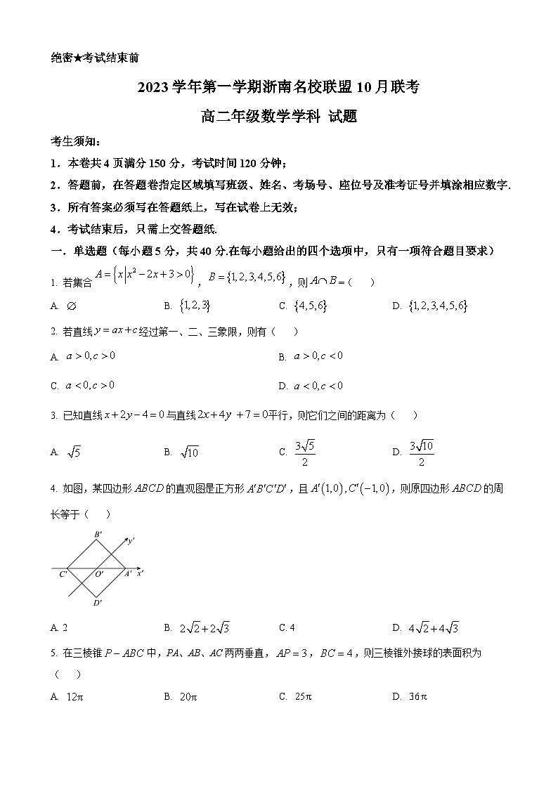 2024浙江省浙南名校联盟高二上学期10月联考数学试题含解析01
