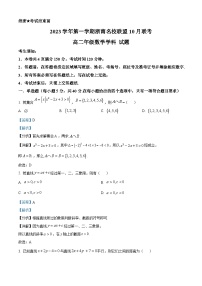 2024浙江省浙南名校联盟高二上学期10月联考数学试题含解析