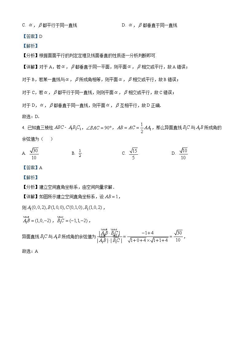 浙江省杭州市四校2023-2024学年高二上学期10月联考数学试题含解析第2页