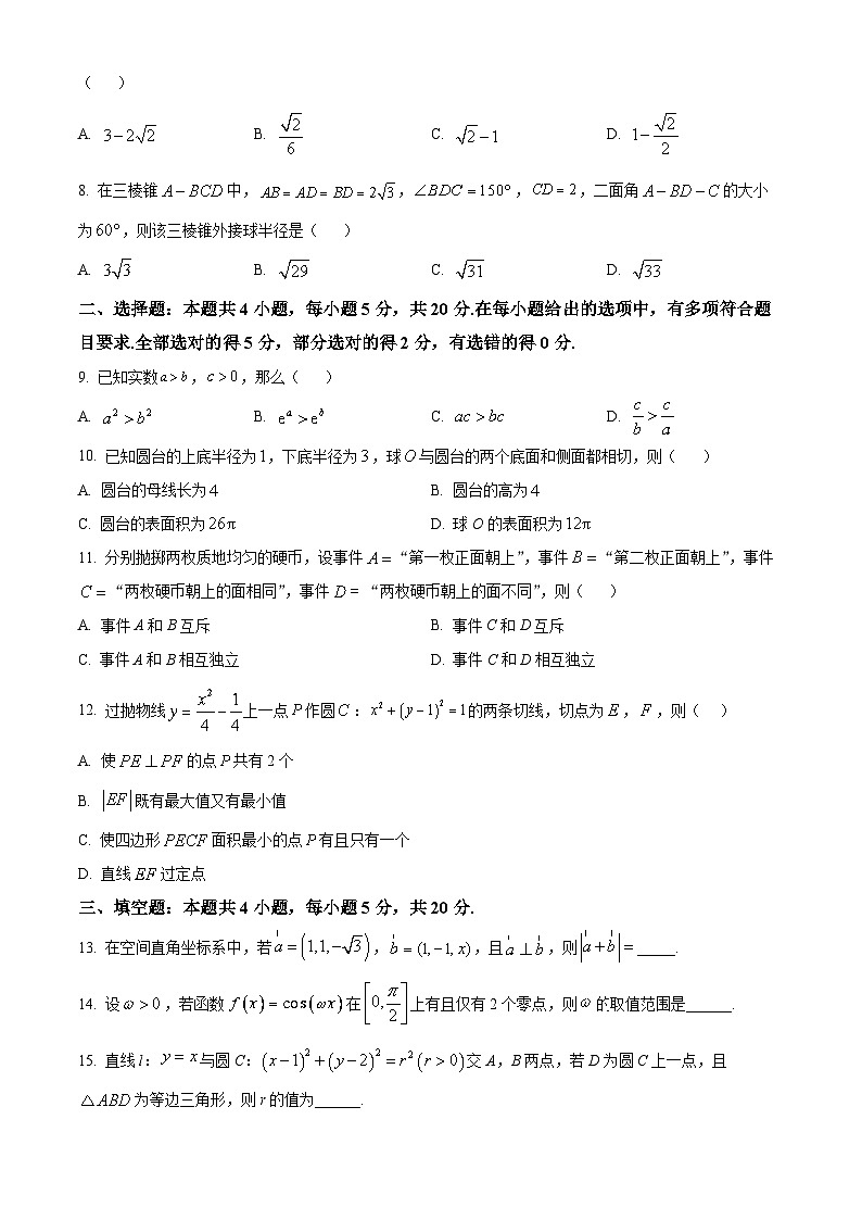 浙江省杭州市四校2023-2024学年高二上学期10月联考数学试题无答案第2页