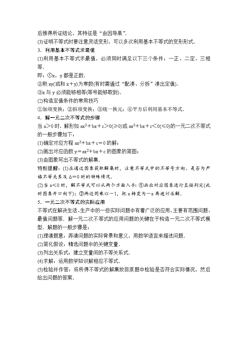 人教版高中数学必修第一册《一元二次函数、方程和不等式》章末复习卷(原卷版+解析版)第2页