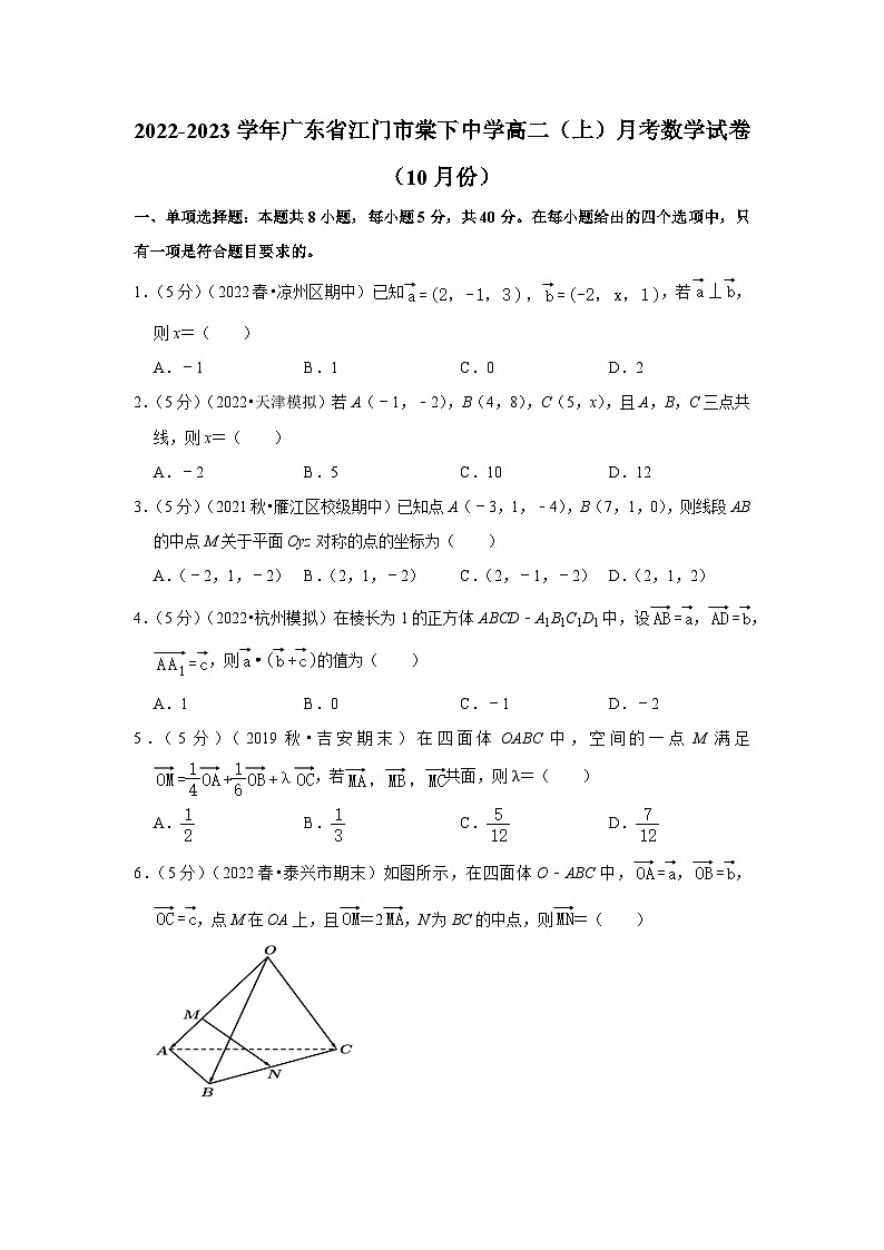 2022-2023学年广东省江门市棠下中学高二（上）月考数学试卷（10月份）01