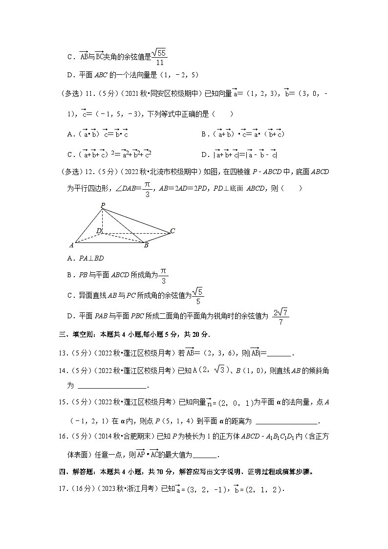 2022-2023学年广东省江门市棠下中学高二（上）月考数学试卷（10月份）03