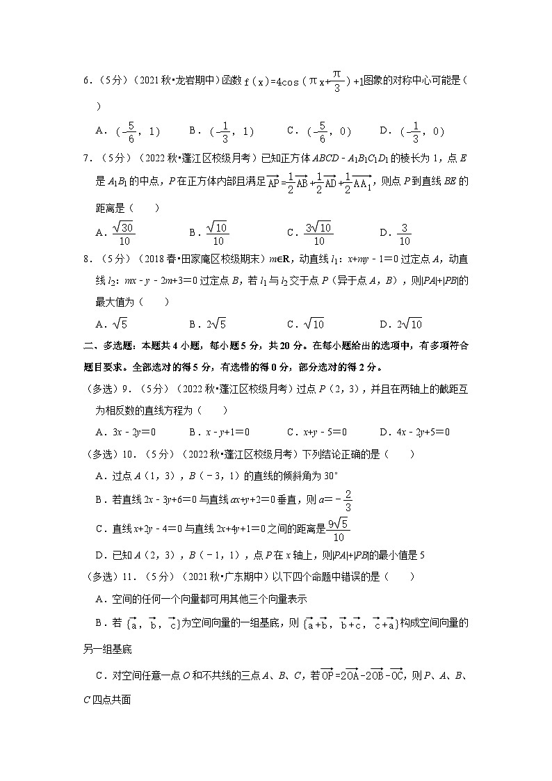 2022-2023学年广东省江门一中高二（上）第一次月考数学试卷第2页