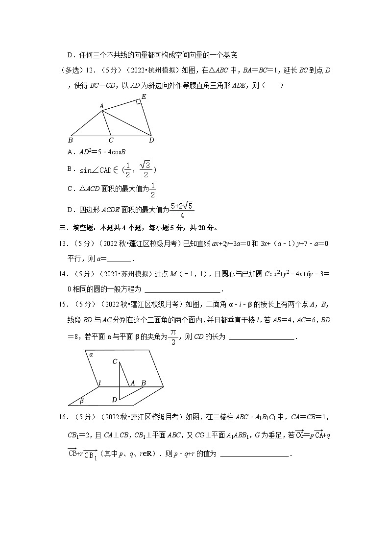 2022-2023学年广东省江门一中高二（上）第一次月考数学试卷第3页