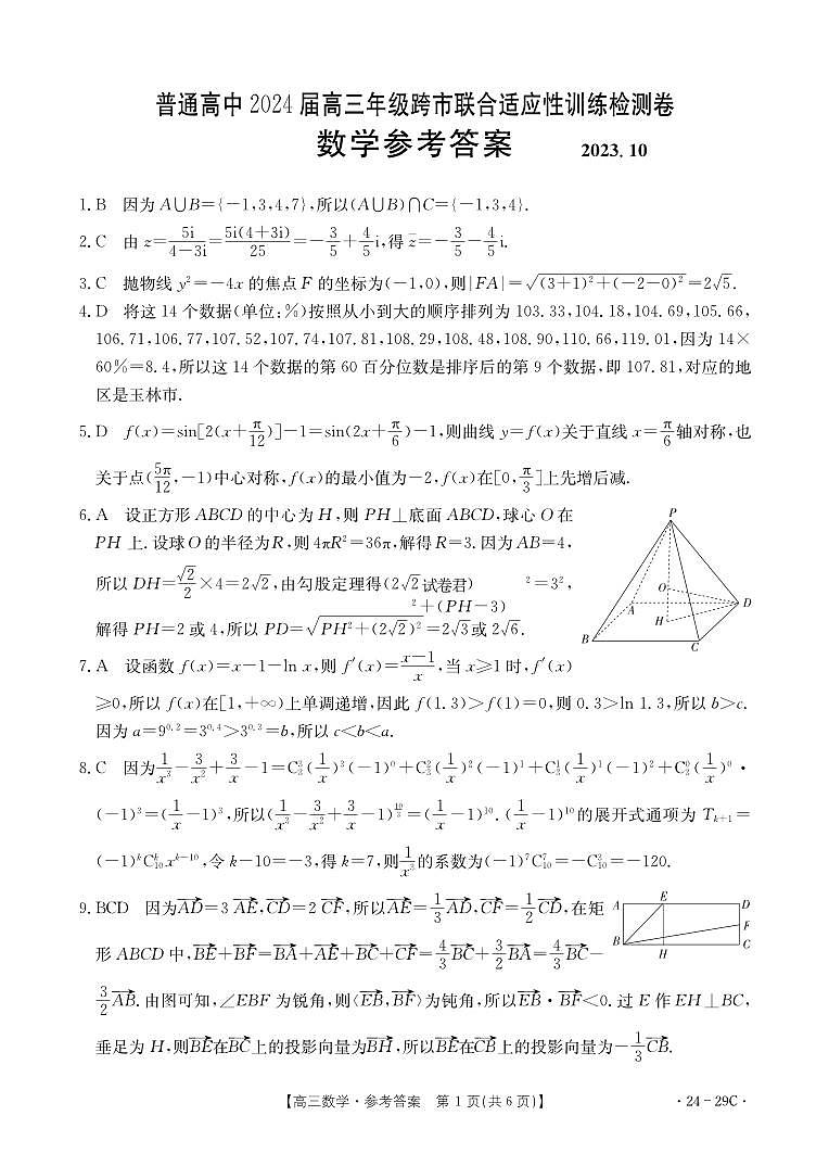 数学29C答案第1页