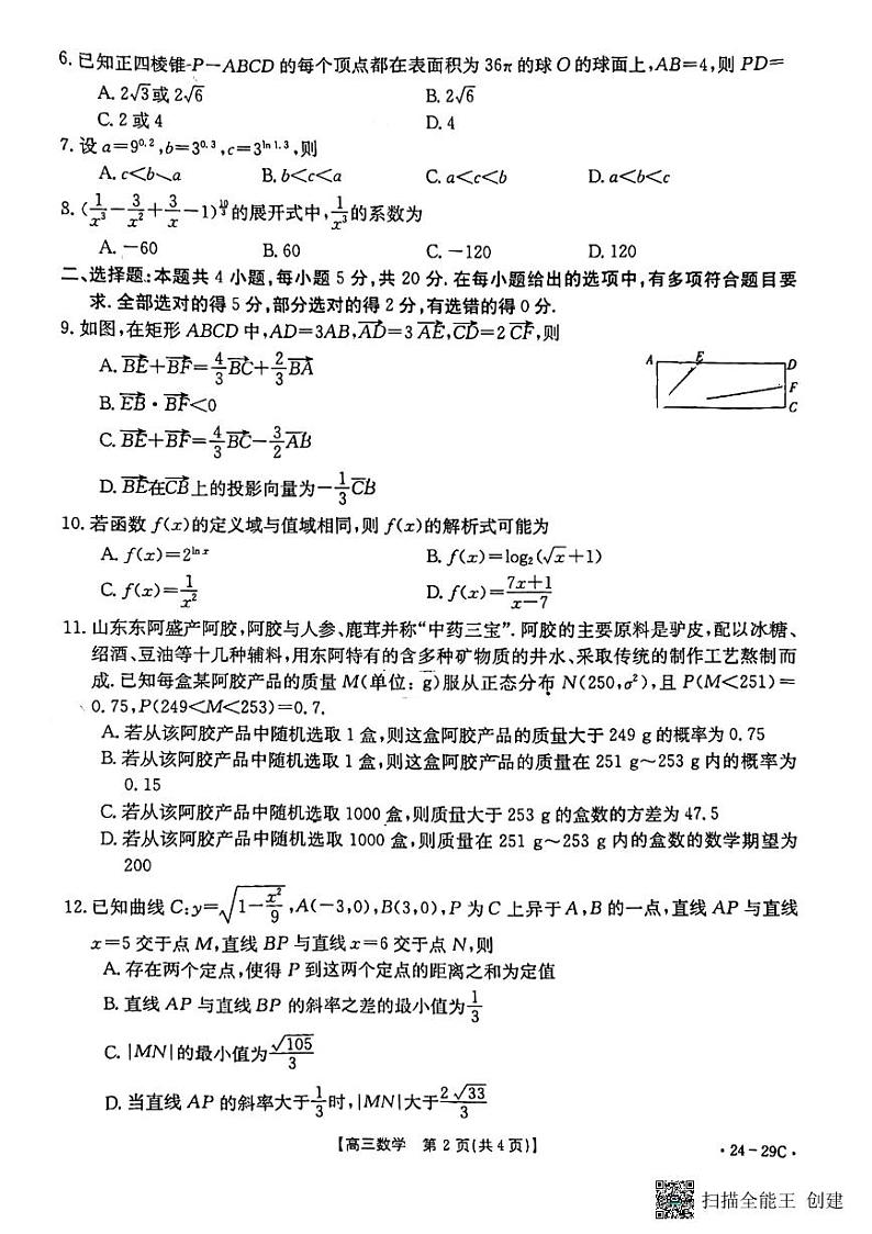 2024届高三年级跨市联合适应性训练检测卷数学第2页