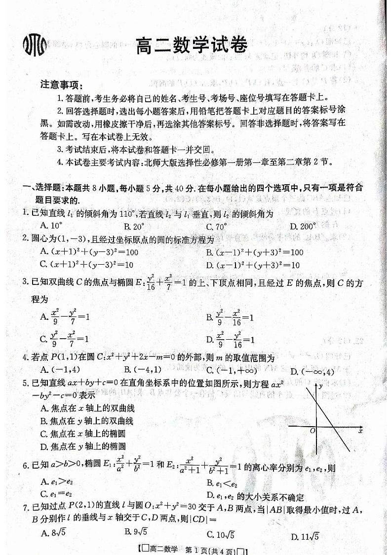 2023河南金太阳高二上金太阳第1次月考数学试卷及参考答案01