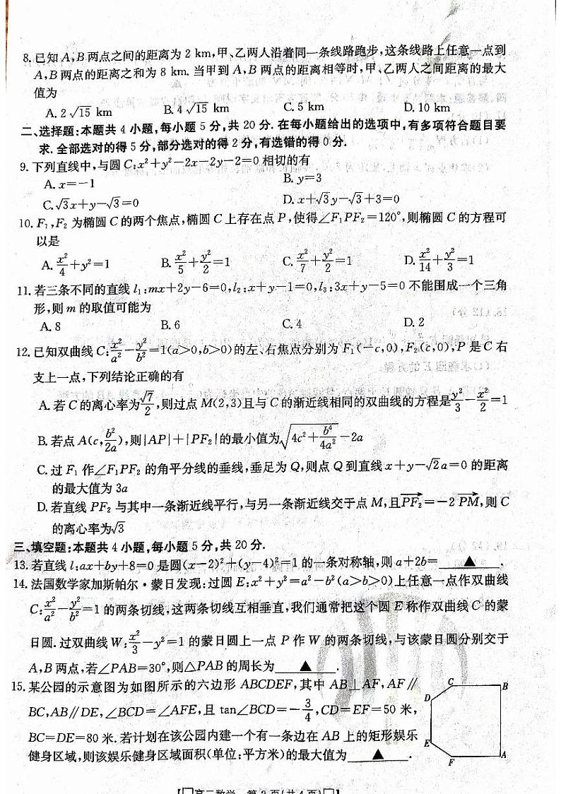 2023河南金太阳高二上金太阳第1次月考数学试卷及参考答案02