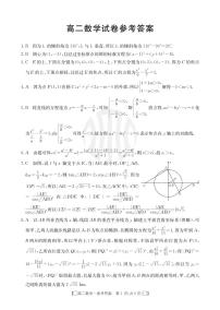 2023河南金太阳高二上金太阳第1次月考数学试卷及参考答案