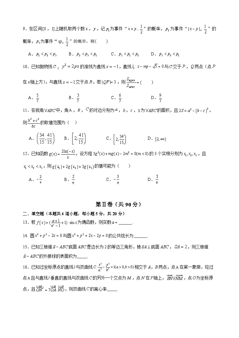 成都石室中学2023-2024学年度上期高2024届高三10月月考数学（文科）试卷第2页