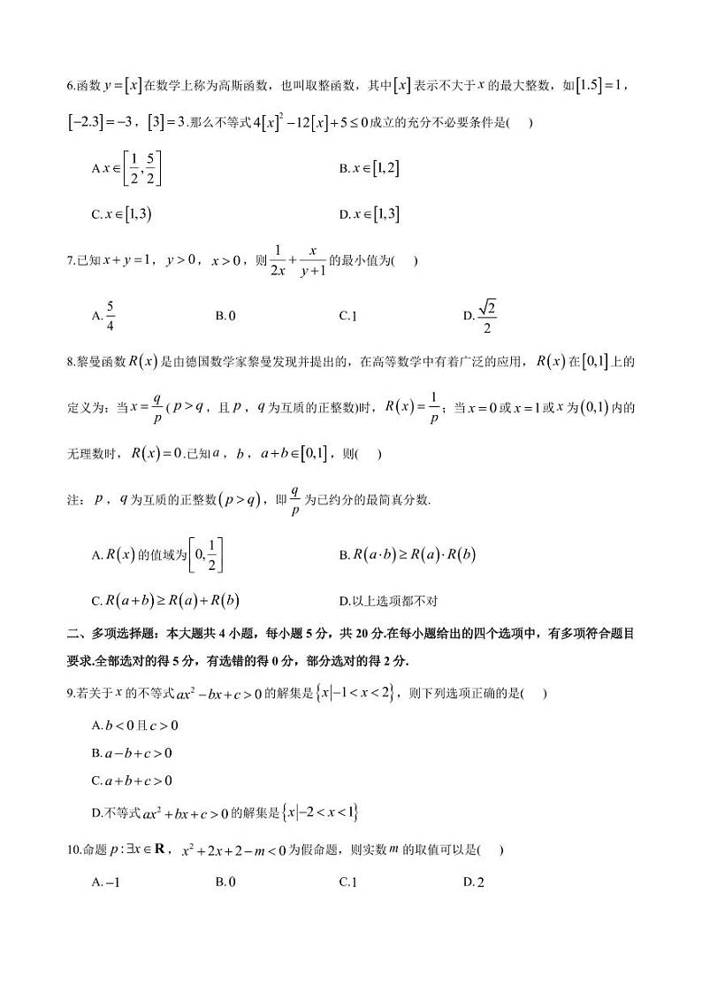 雅礼中学 2023 年下学期高一第一次月考数学试卷第2页