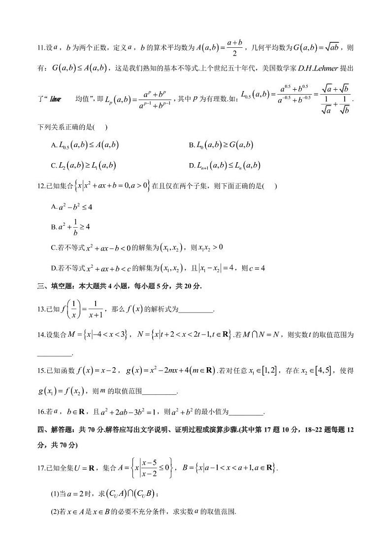 雅礼中学 2023 年下学期高一第一次月考数学试卷第3页