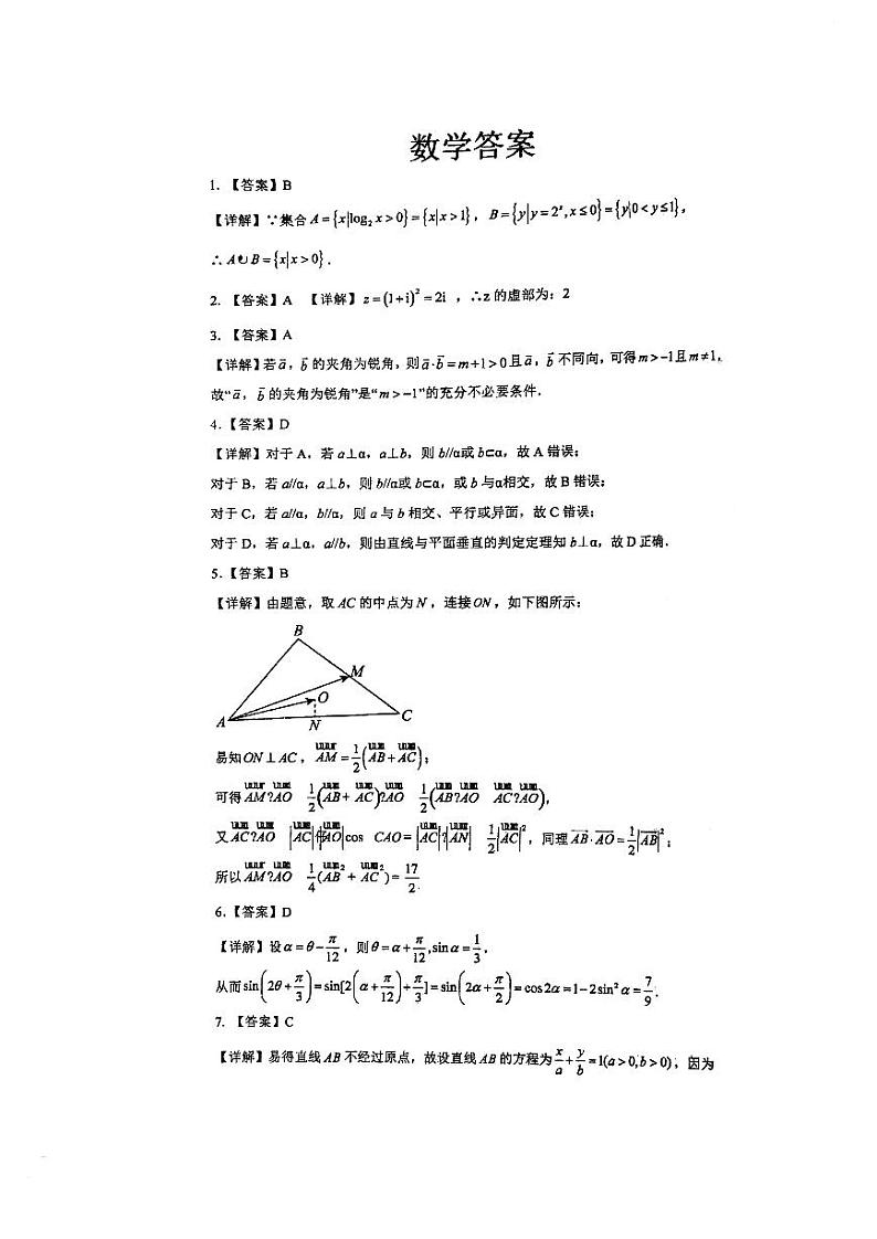 试卷宝_雅礼高二月考一答案_1697026345397第1页