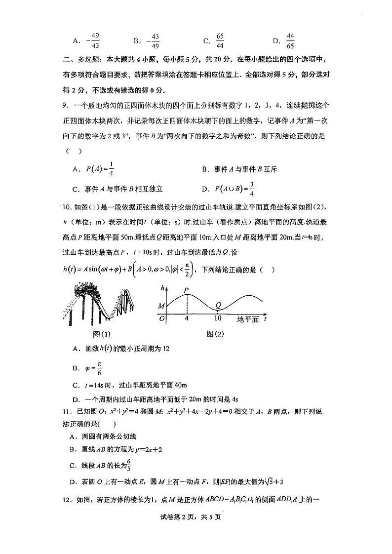 试卷宝_雅礼中学2023年下学期高二10月检测试卷_1697025388625第2页