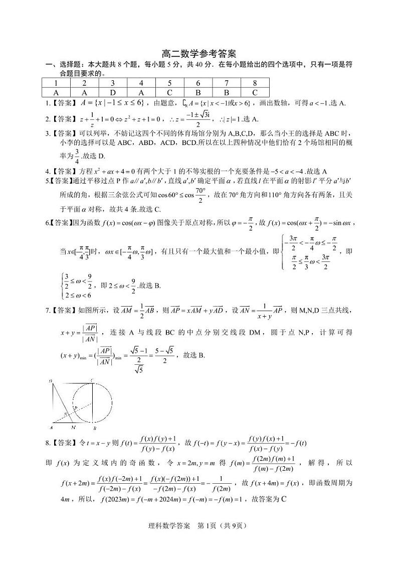 安徽培优联盟高二数学秋季联赛参考答案第1页