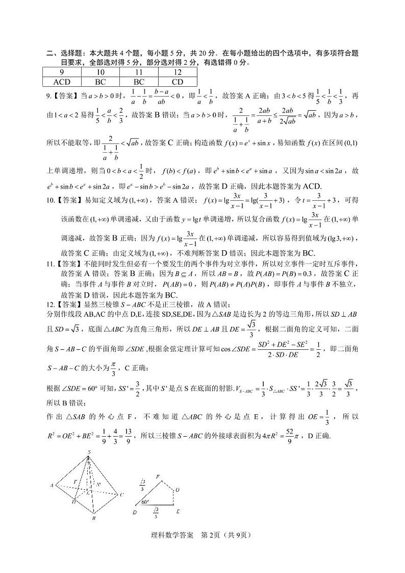 安徽培优联盟高二数学秋季联赛参考答案第2页