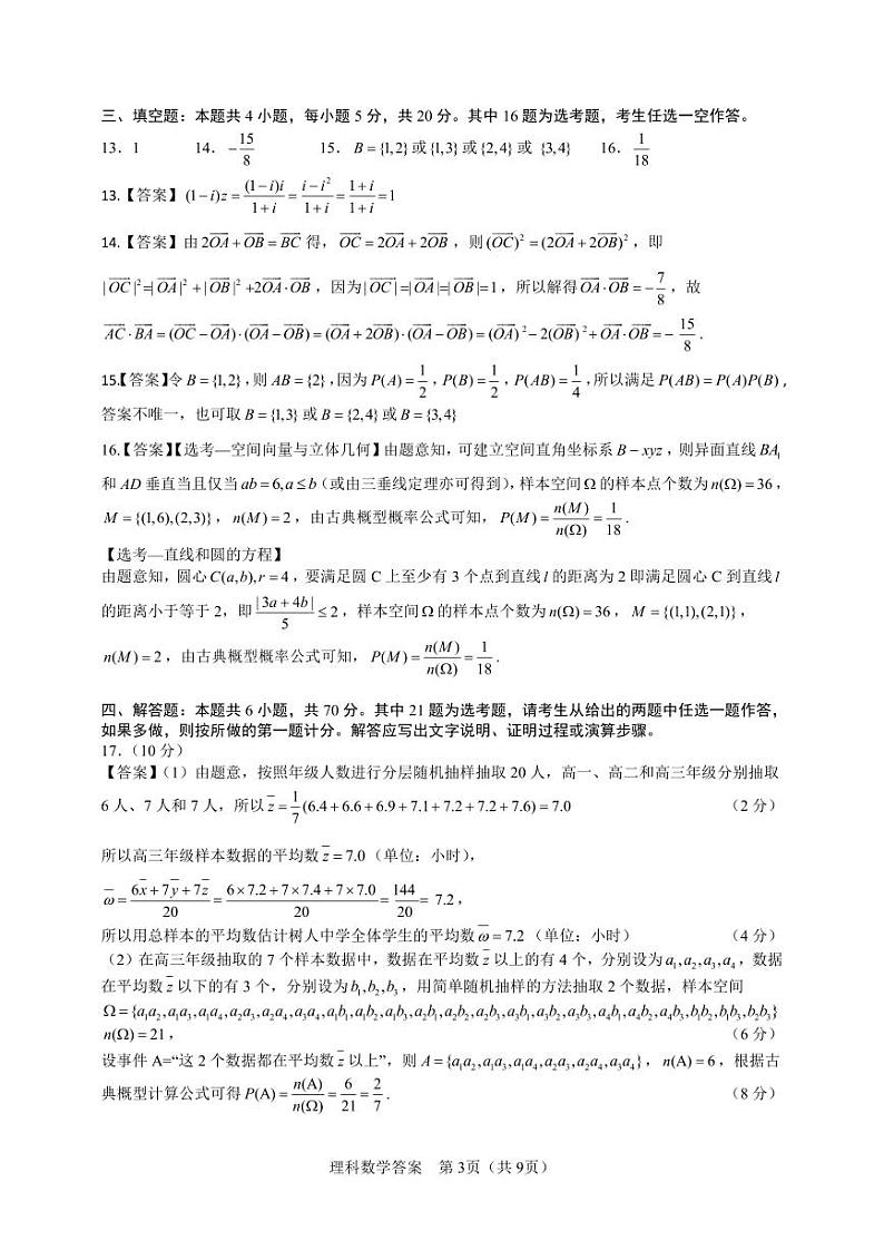 安徽培优联盟高二数学秋季联赛参考答案第3页