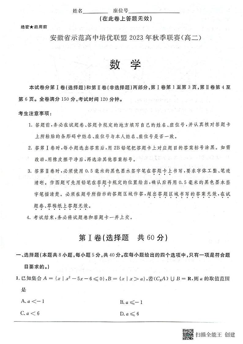 安徽培优联盟高二数学秋季联赛试题第1页