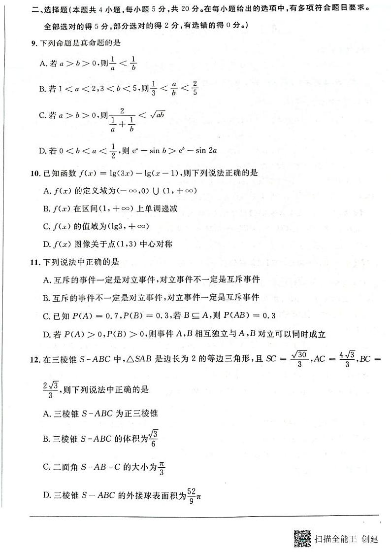 安徽培优联盟高二数学秋季联赛试题第3页