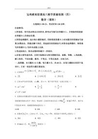 2022-2023学年陕西省宝鸡教育联盟高三上学期教学质量检测（四）理科数学试题（PDF版）