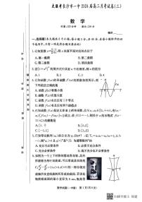 2023-2024学年湖南省长沙市第一中学高三上学期月考卷（三）数学试题 PDF版