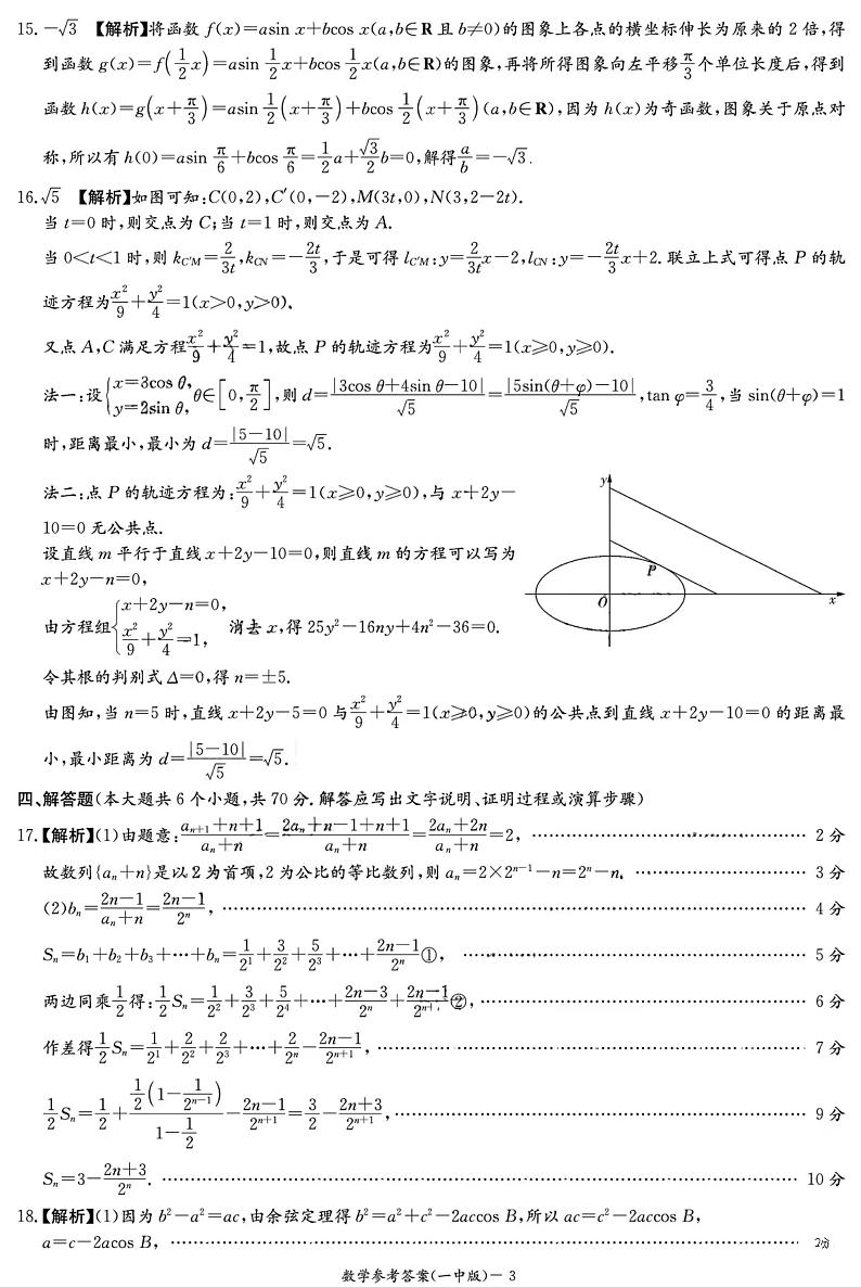 湖南省长沙市第一中学2023-2024学年高三上学期月考卷（三）数学答案第3页
