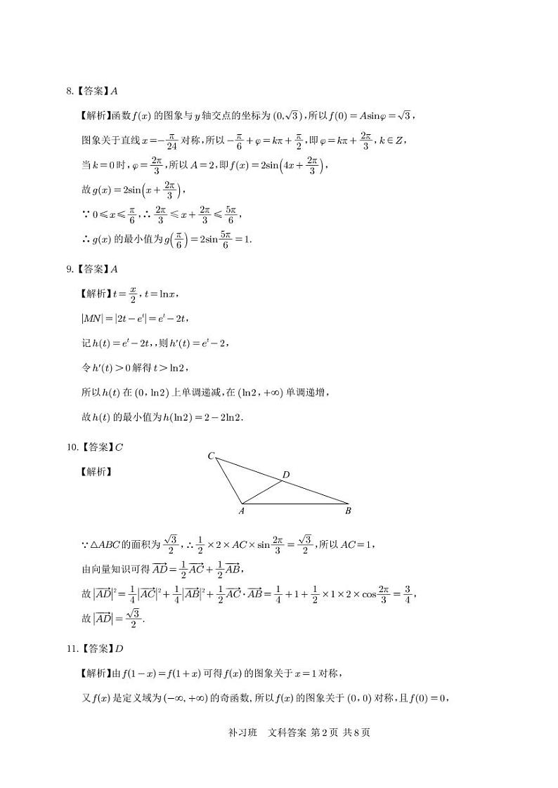 补习  数学答案（文科）第2页